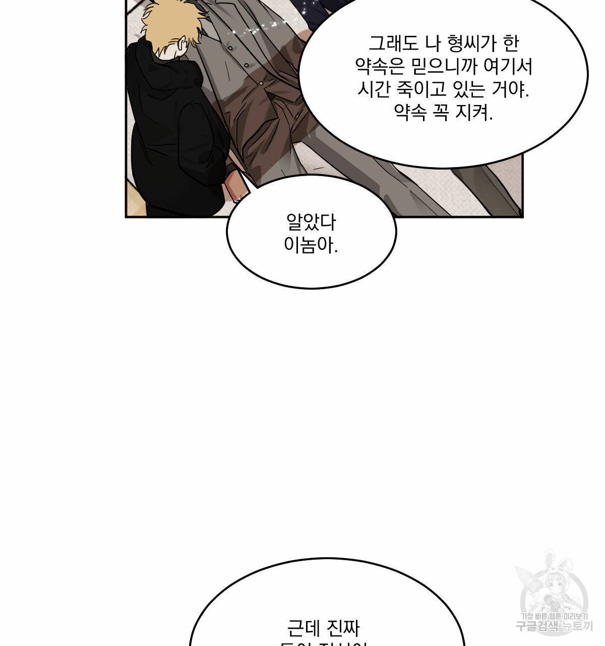 변온짐승 44화 10