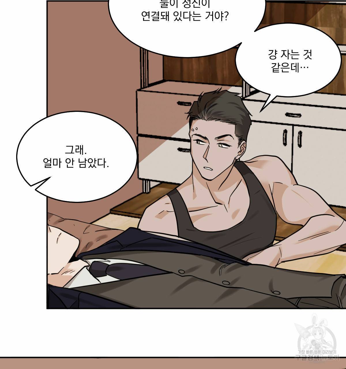 변온짐승 44화 11