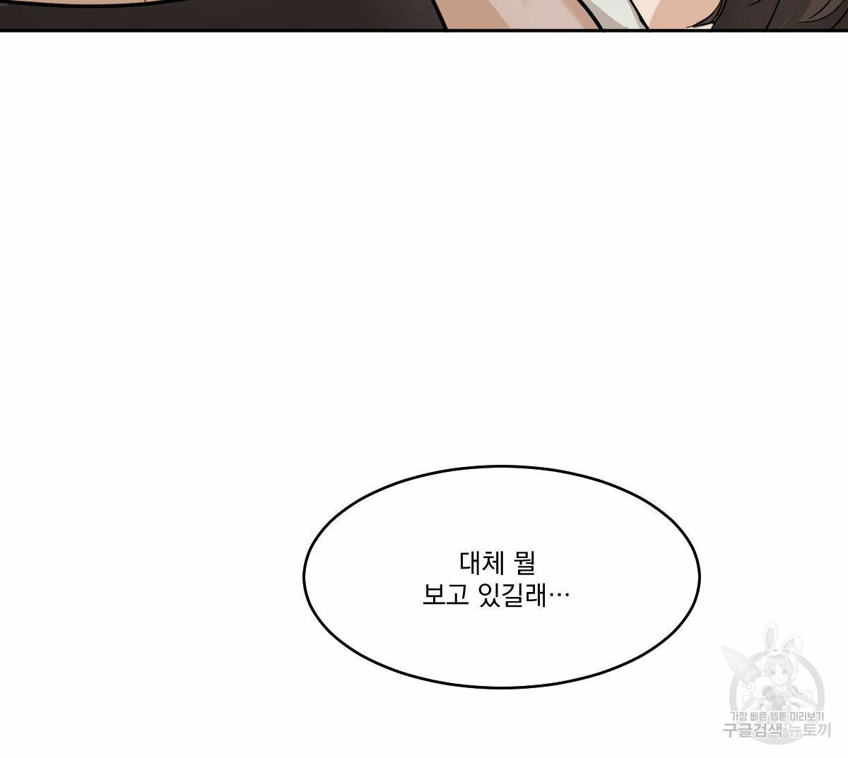 변온짐승 44화 13