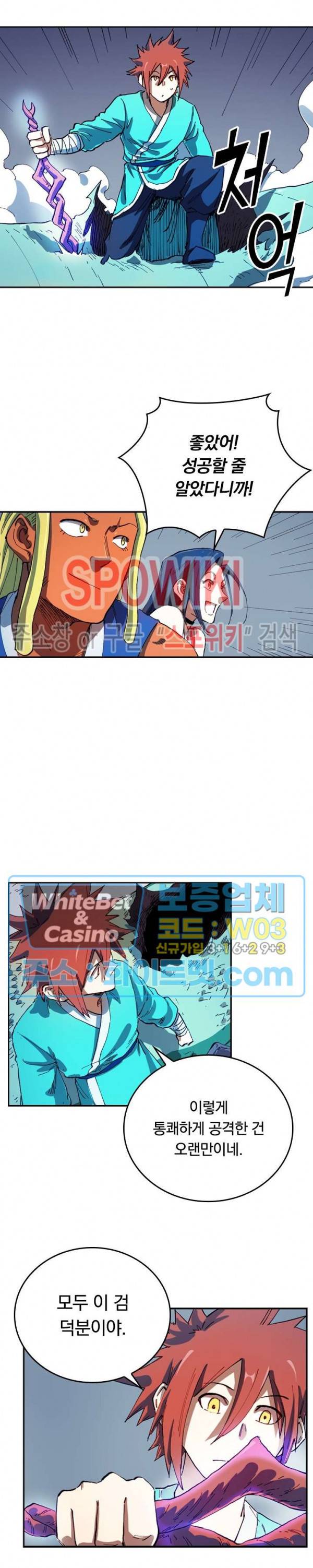 성무신결 555화 8
