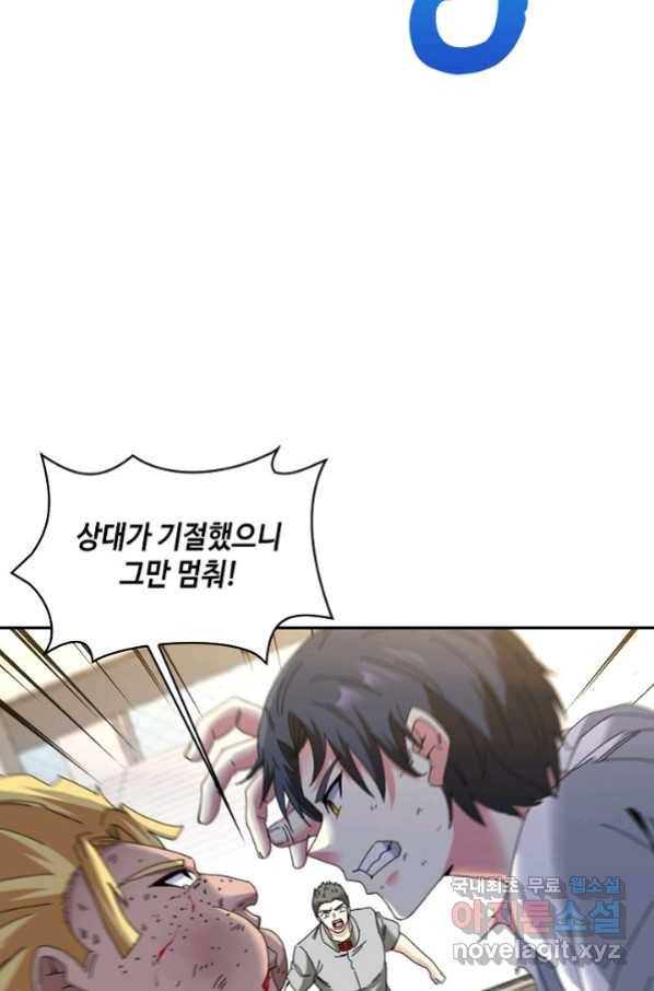 신급으로 레벨업! 37화 6