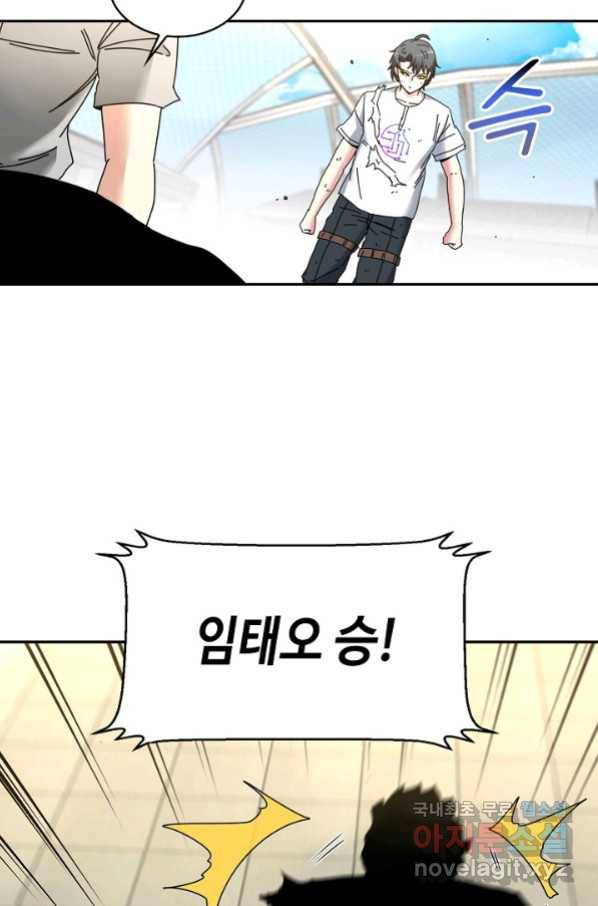 신급으로 레벨업! 37화 8