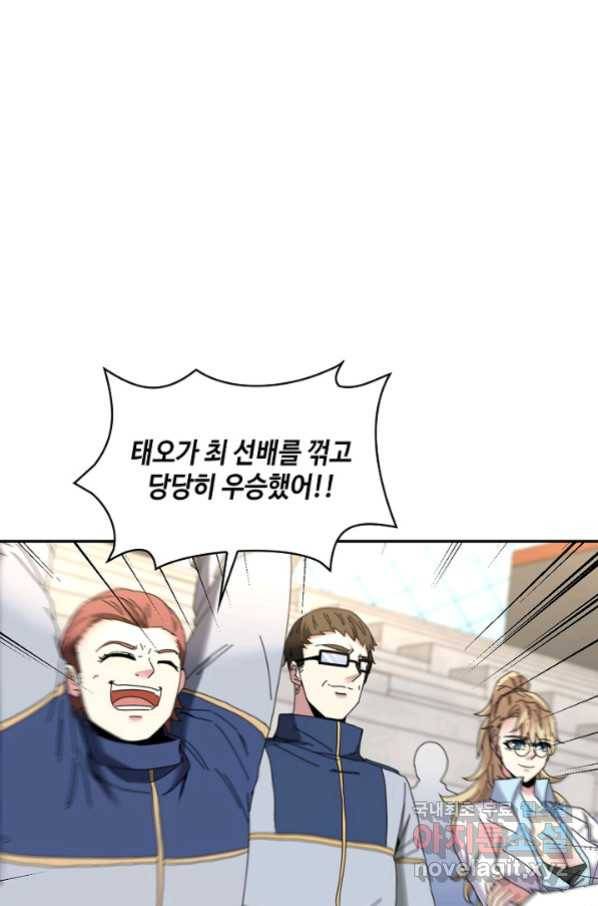 신급으로 레벨업! 37화 10