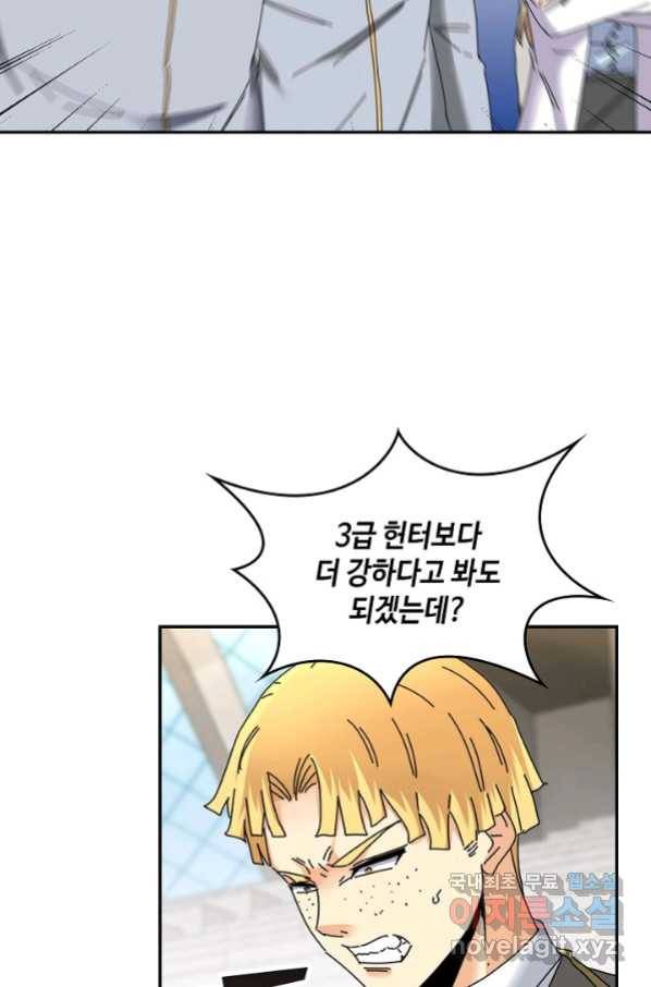 신급으로 레벨업! 37화 11