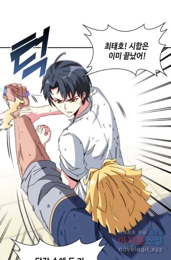 신급으로 레벨업! 37화 18