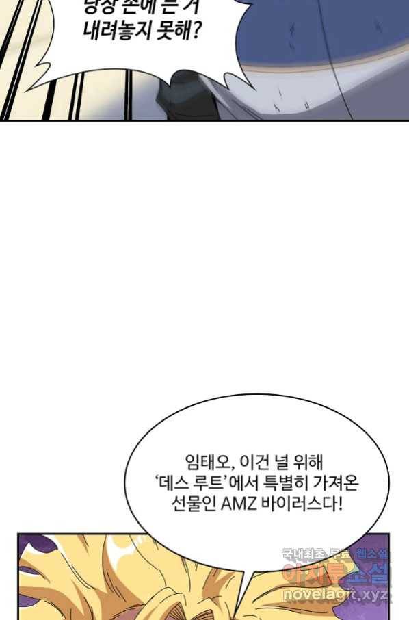 신급으로 레벨업! 37화 19