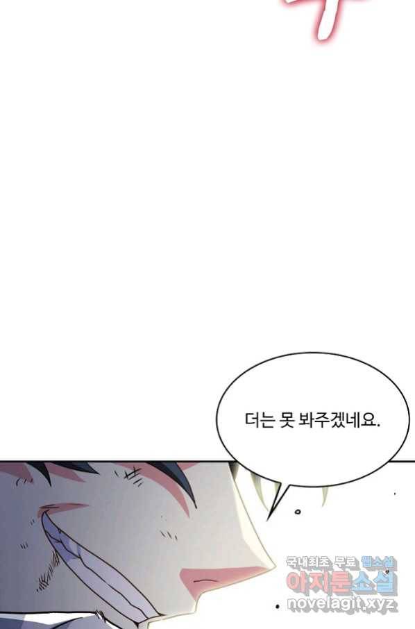 신급으로 레벨업! 37화 24