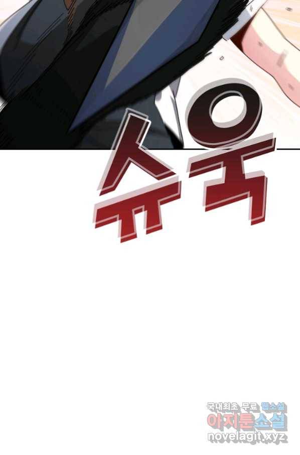신급으로 레벨업! 37화 33