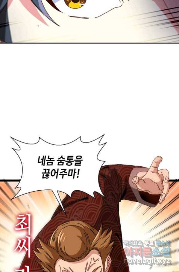 신급으로 레벨업! 37화 39