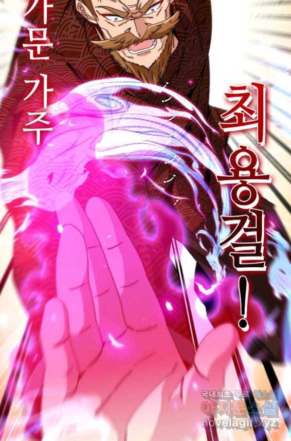신급으로 레벨업! 37화 40