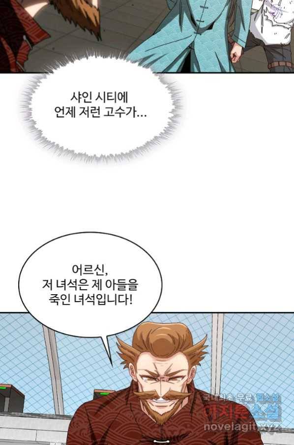 신급으로 레벨업! 37화 50