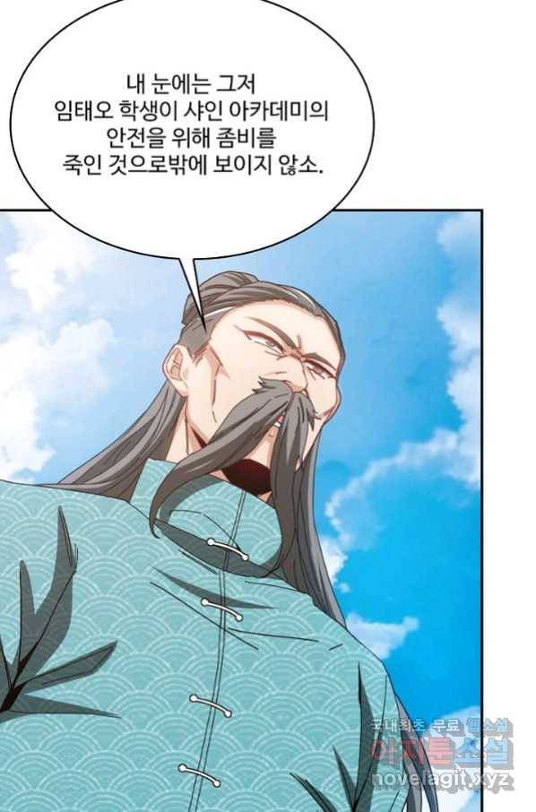 신급으로 레벨업! 37화 52