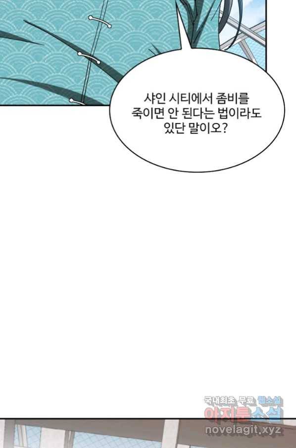 신급으로 레벨업! 37화 53