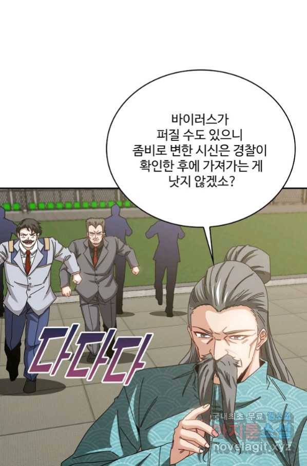 신급으로 레벨업! 37화 57