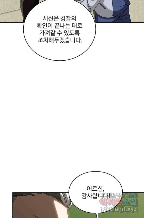 신급으로 레벨업! 37화 61