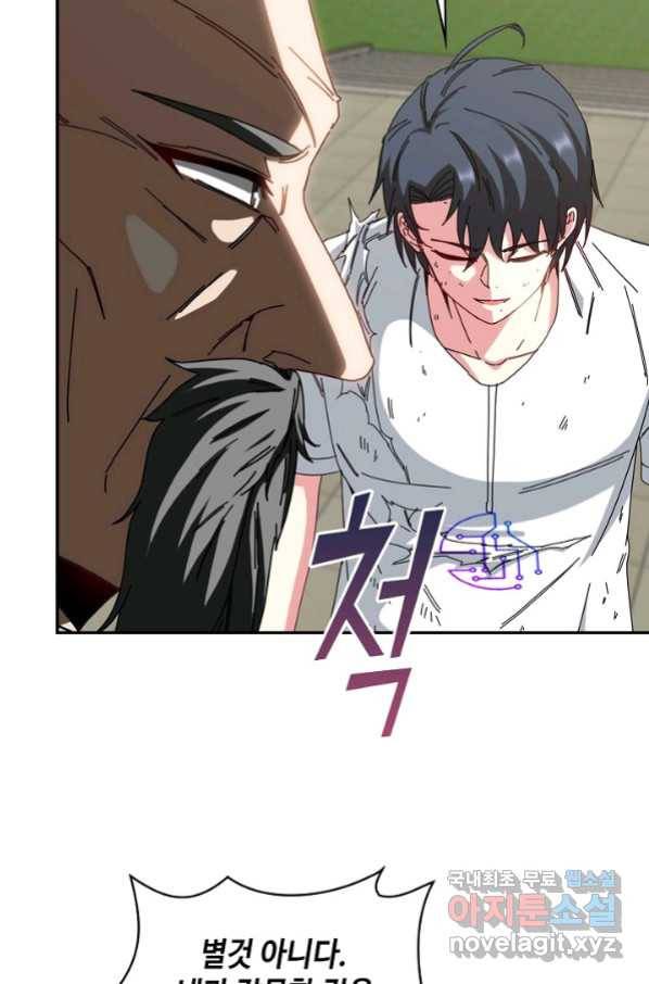 신급으로 레벨업! 37화 62