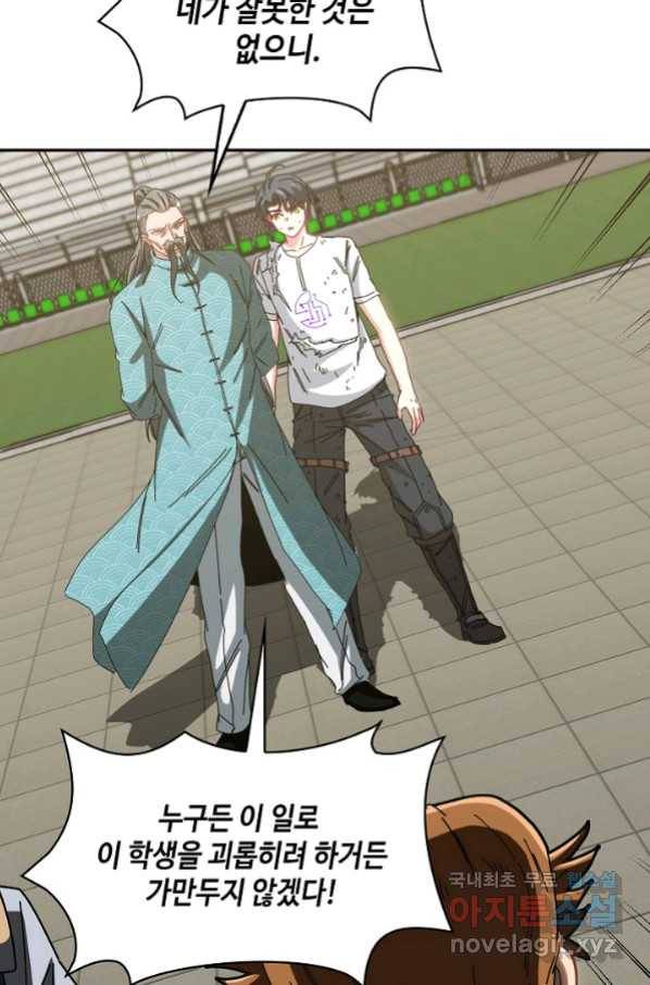 신급으로 레벨업! 37화 63