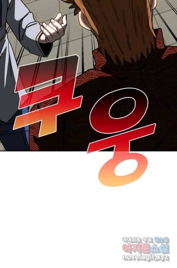 신급으로 레벨업! 37화 64