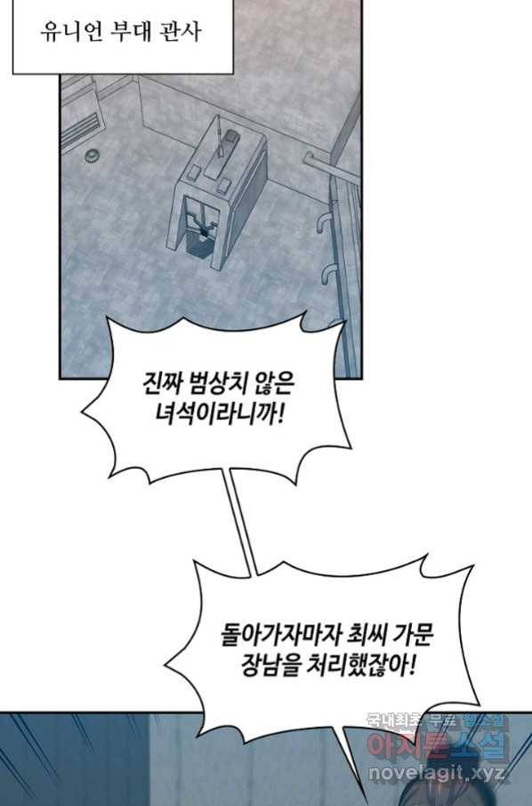 신급으로 레벨업! 37화 69