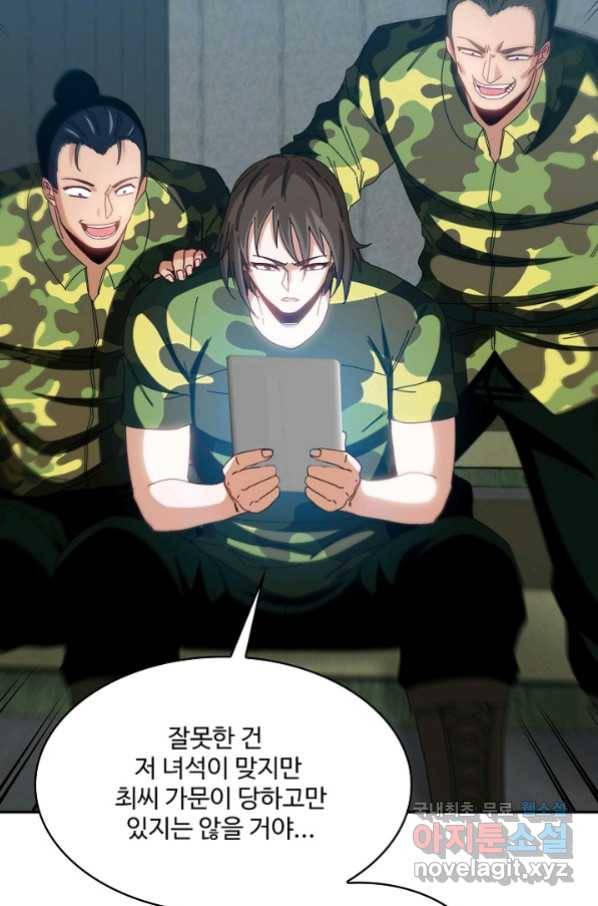 신급으로 레벨업! 37화 70
