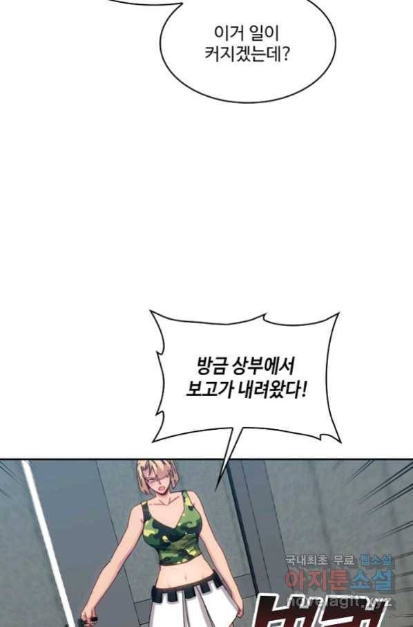 신급으로 레벨업! 37화 71