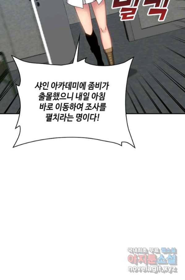 신급으로 레벨업! 37화 72