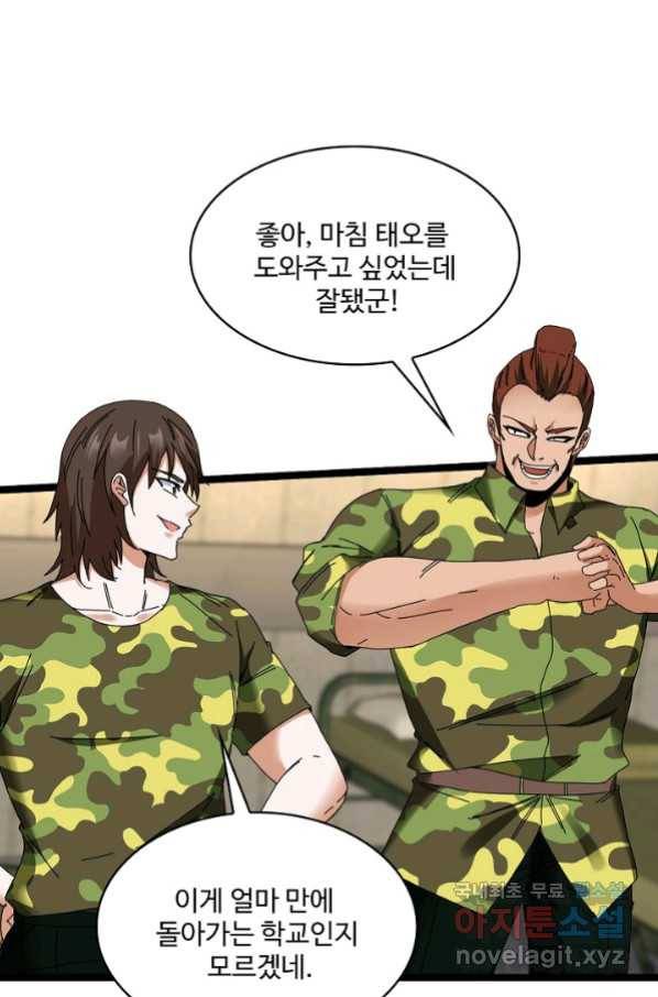 신급으로 레벨업! 37화 74