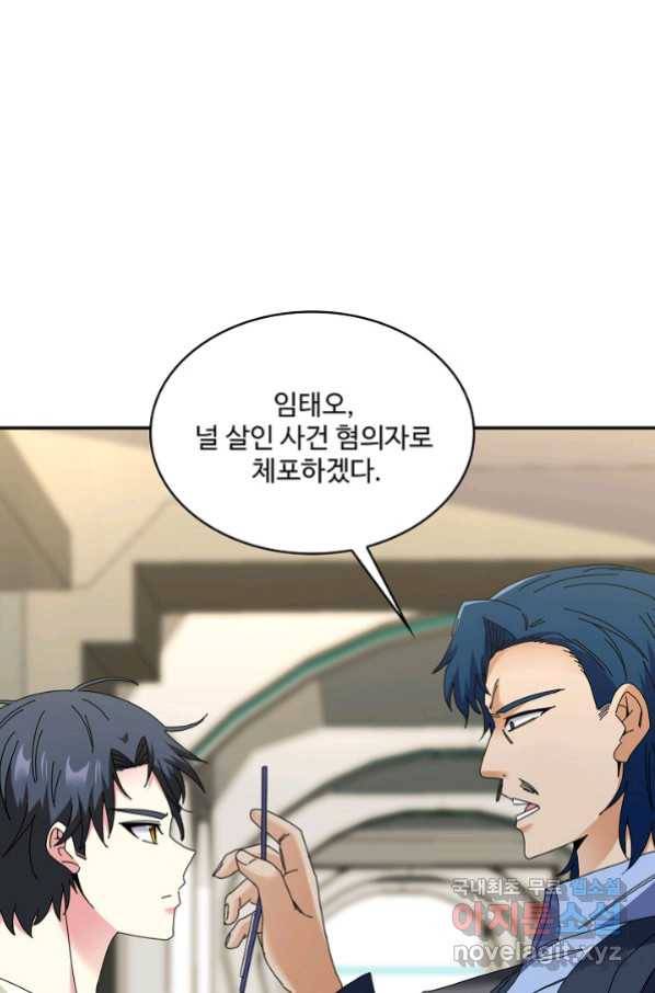 신급으로 레벨업! 37화 81