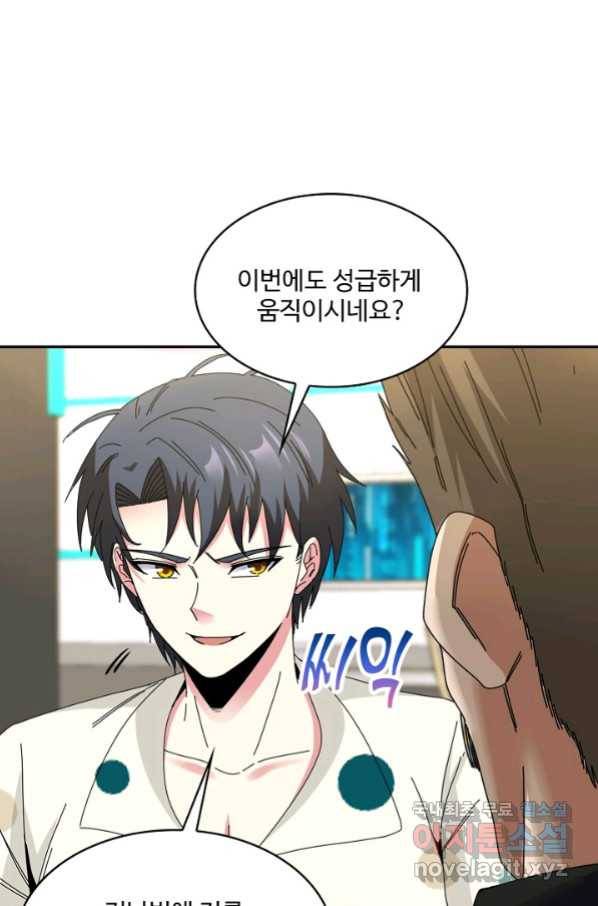 신급으로 레벨업! 37화 83