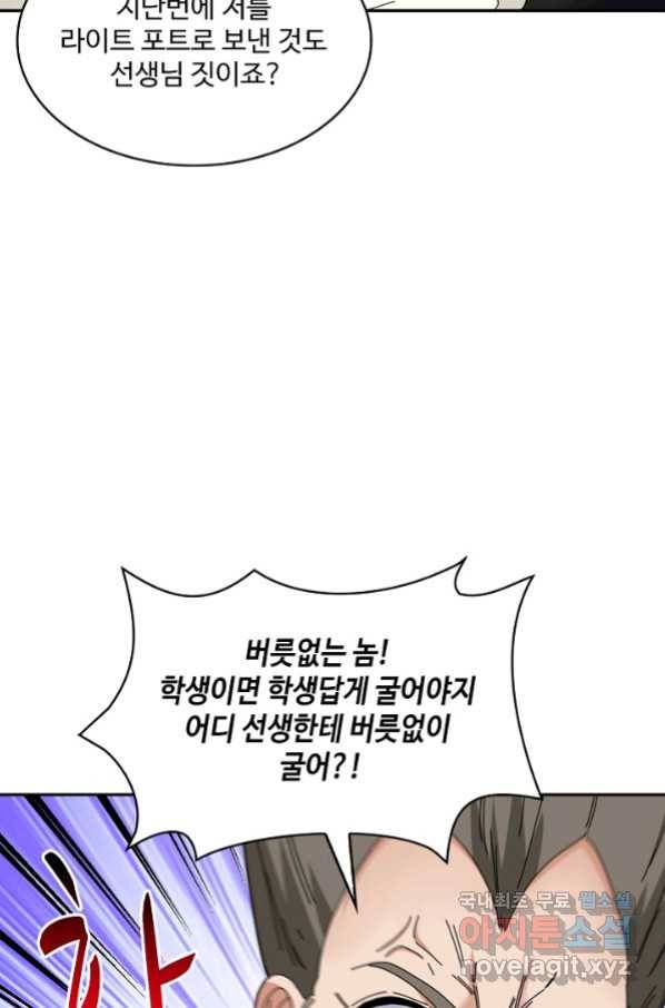 신급으로 레벨업! 37화 84