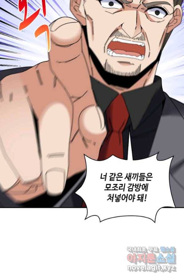 신급으로 레벨업! 37화 85