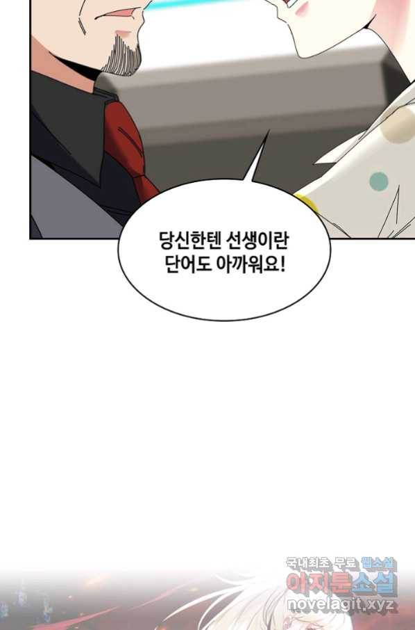 신급으로 레벨업! 37화 87