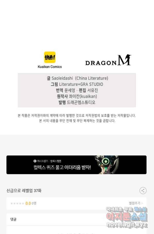 신급으로 레벨업! 37화 89