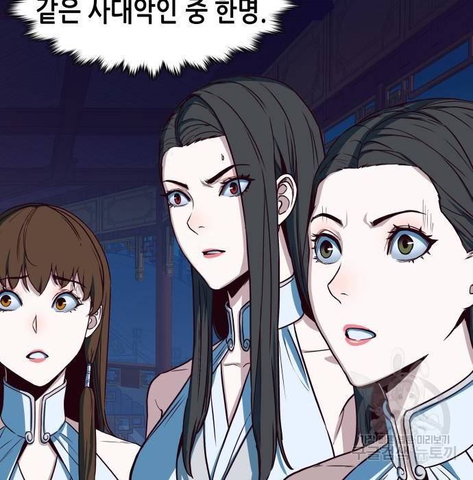칼에 취한 밤을 걷다 19화 4