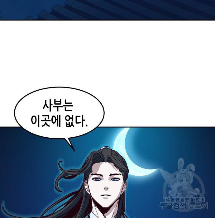 칼에 취한 밤을 걷다 19화 12