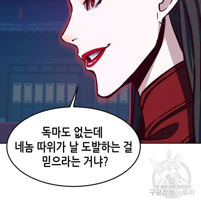 칼에 취한 밤을 걷다 19화 15