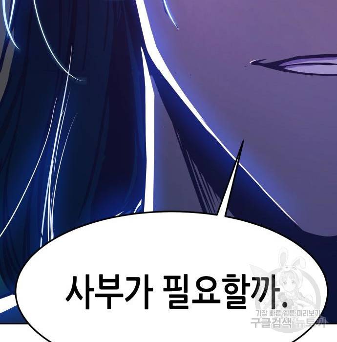 칼에 취한 밤을 걷다 19화 19