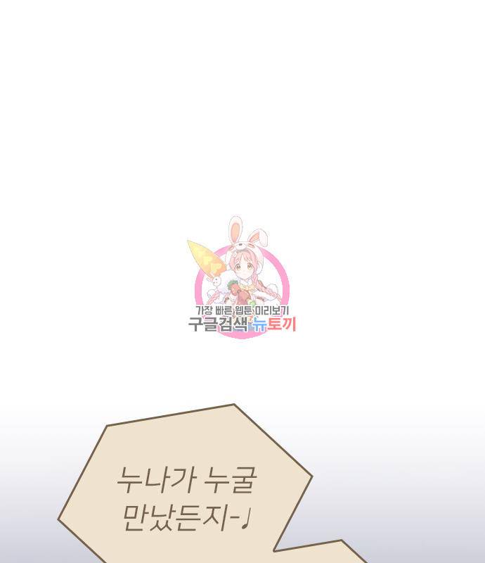 내 남편과 결혼해줘 49화 1