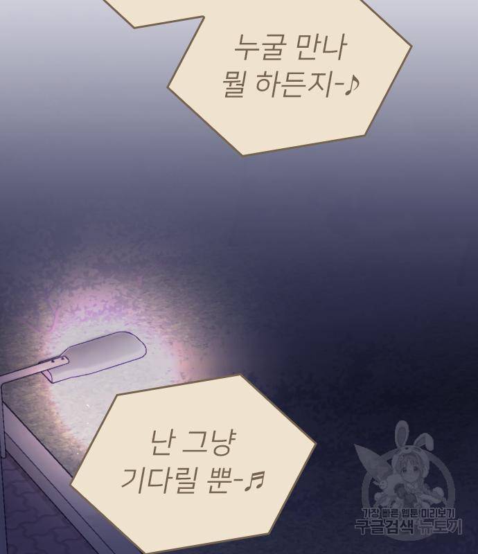 내 남편과 결혼해줘 49화 2
