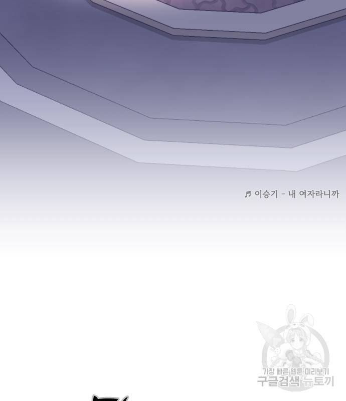 내 남편과 결혼해줘 49화 4