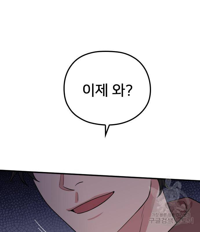 내 남편과 결혼해줘 49화 10