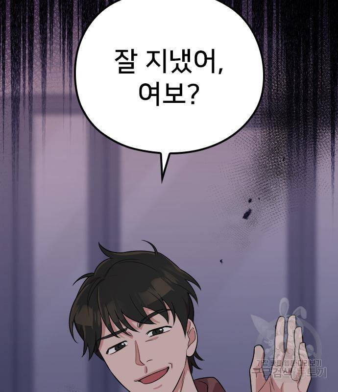 내 남편과 결혼해줘 49화 12
