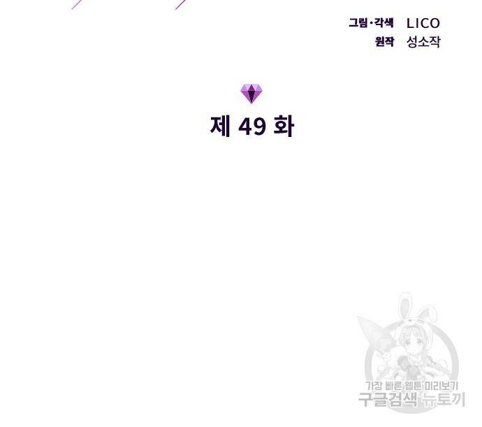 내 남편과 결혼해줘 49화 16