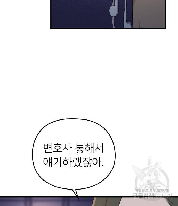 내 남편과 결혼해줘 49화 19