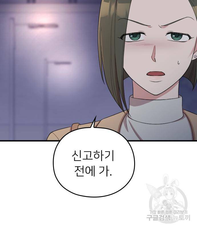 내 남편과 결혼해줘 49화 20