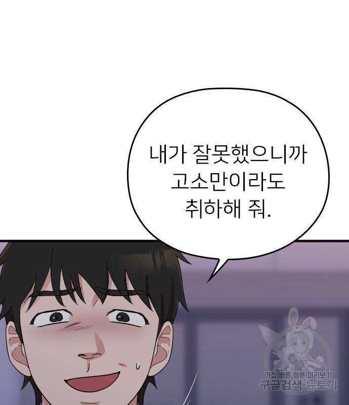 내 남편과 결혼해줘 49화 21