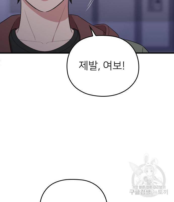 내 남편과 결혼해줘 49화 22