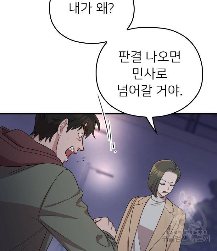 내 남편과 결혼해줘 49화 23