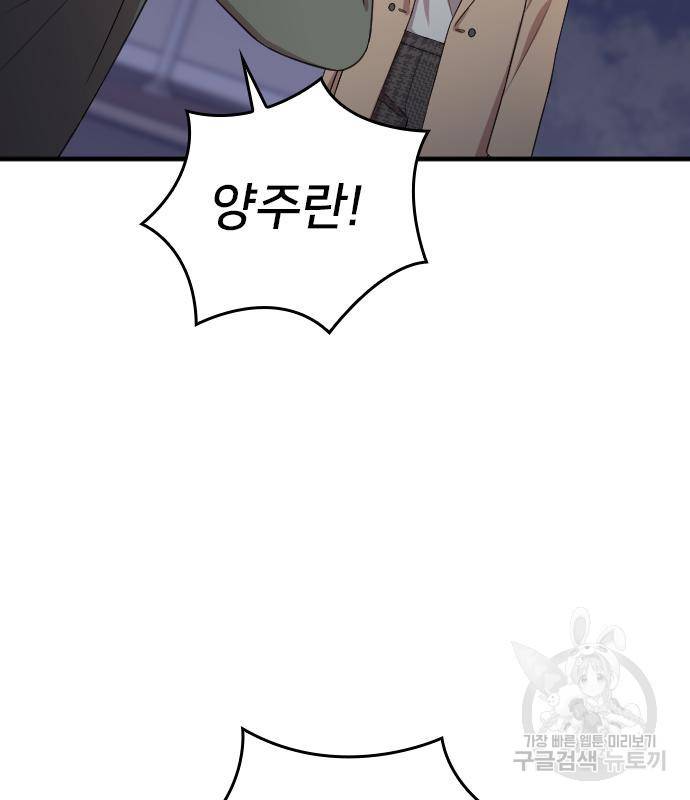 내 남편과 결혼해줘 49화 24