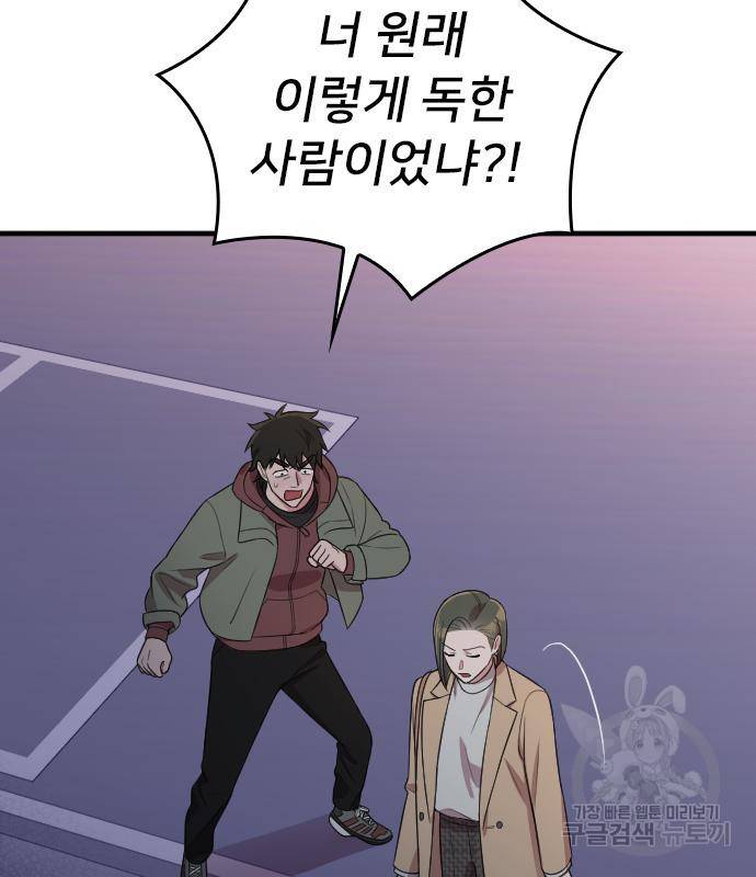 내 남편과 결혼해줘 49화 25